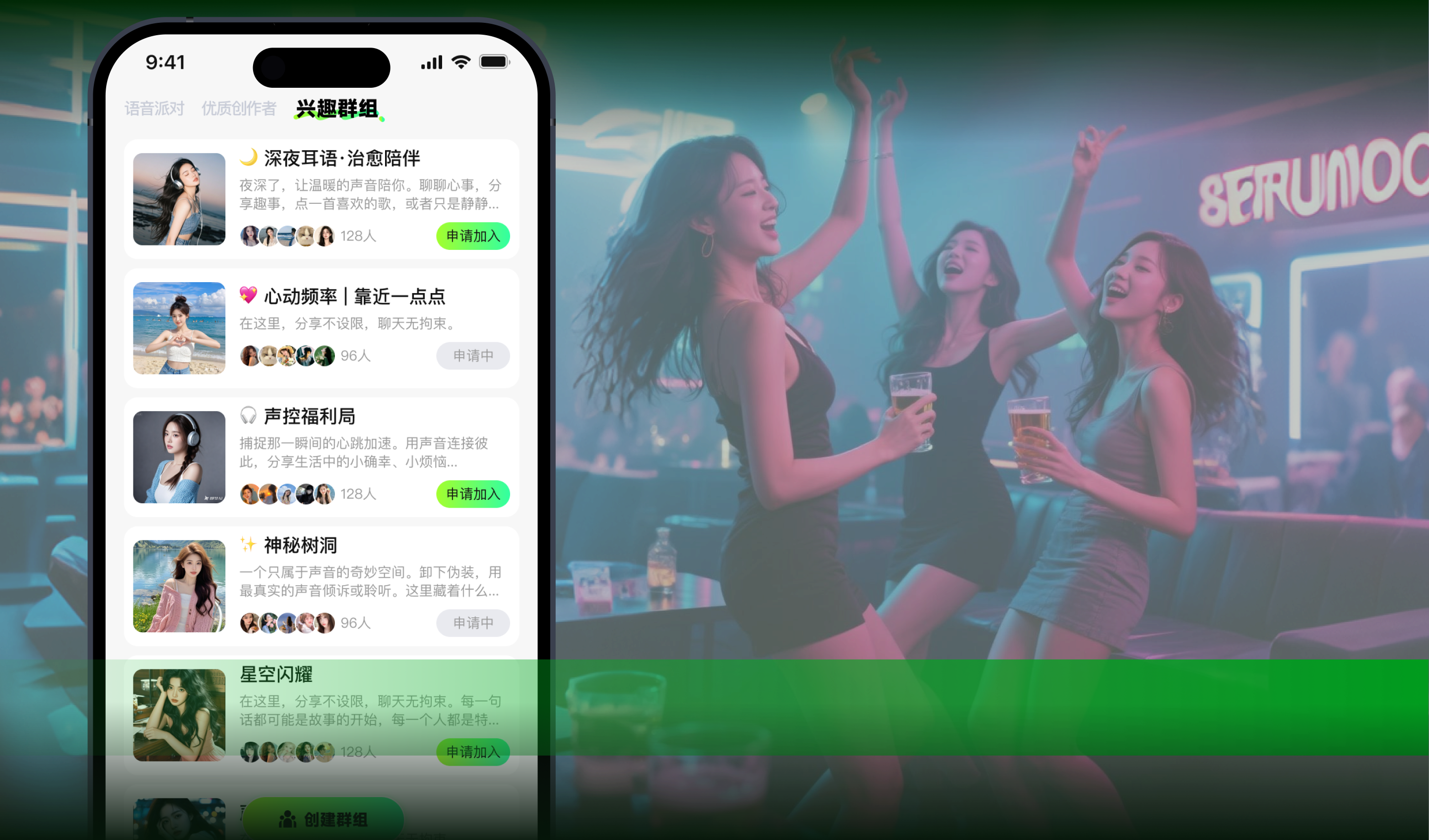 兴趣群组