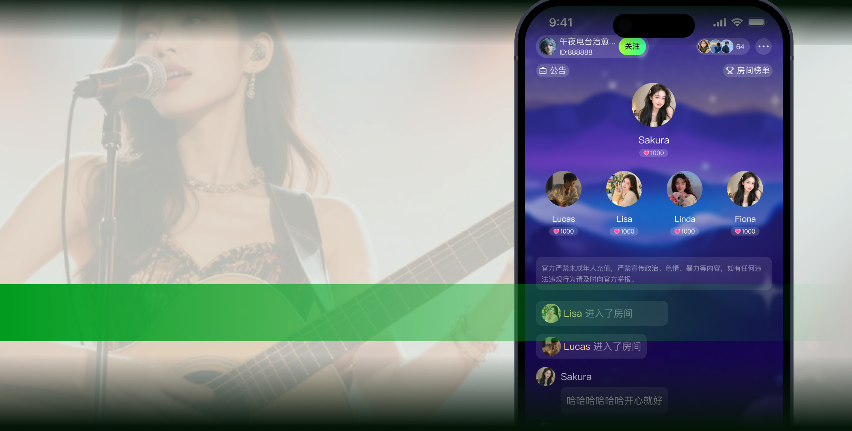 语音房